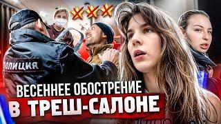 НЕВМЕНЯЕМЫЙ САЛОН УСТРОИЛ ПОТАСОВКУ!  / ПОЛИЦИЯ НЕ ПОМОГЛА? / Треш-обзор салона красоты в Москве