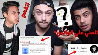 محمد طارق ودستور سرقوا قناتي بالدليل !! | EL Twins