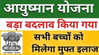 ayushman yojana news today | ayushman card benefits | new govt scheme |