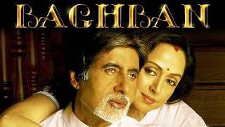 अमिताभ बच्चन और हेमा मालिनी की सुपरहिट फिल्म | BAGHBAN (2003) बागबान | Full Hindi Movie HD