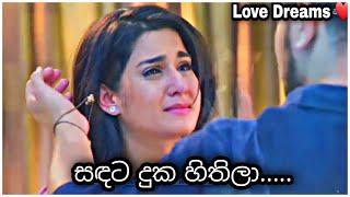 Sandata duka hithila(සඳට දුක හිතිලා)new sinhala song