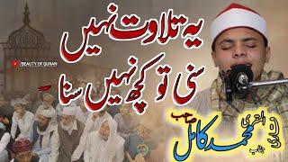 Qari Muhammad kamil | New Best Recitation of Quran | 2022 in peshawar | قاری محمد کامل تلاوۃ