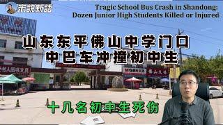 Tragic School Bus Crash in Shandong: Dozen Junior High Students Killed or Injured