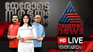 Asianet News Live | By-Election Results 2024 LIVE | Malayalam News Live | ഏഷ്യാനെറ്റ് ന്യൂസ്