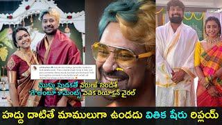 Vithika sheru strong warning on negative comments | హద్దు దాటితే మాములుగా ఉండదు| Gup Chup Masthi