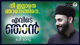 ഇലാഹിനെയും ഹബീബിനെയും ബന്ധിപ്പിക്കുന്ന രഹസ്യം ഏതാണ് പ്രേമമല്ലാതെ I New Sufi Song 2024 I Sufi Song