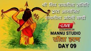 LIVE RAMLILA ATELI MANDI 2023 | DAY 09 | SITA HARAN  | MANNU STUDIO ATELI MANDI