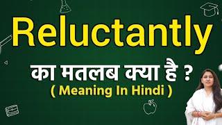 Reluctantly meaning in hindi | Reluctantly ka matlab kya hota hai | Word meaning