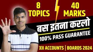 8 TOPICS | 40 MARKS Class 12 Accountancy Board exam 2024 | SPECIAL VIDEO 100% PASS GUARANTEE