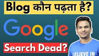 Is Google Search Dead? Blog कोई नहीं पढ़ता? | Satish K Videos