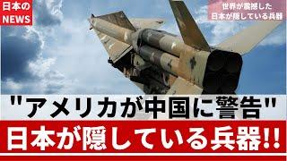 【ずんだもん解説】日本はとんでもない兵器を隠し持っていた！！　最強の開発力を誇る日本人の本気に世界が驚愕！！