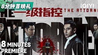 The Attorney | Hong Kong Movie | Crime | Cantonese | 8 Minutes Premiere