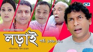 Lorai | লড়াই | Epi 136-140 | Mosharrof Karim | Richi Solaiman | Nadia Ahmed | Bangla Comedy Natok