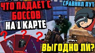 ЧТО ПАДАЕТ С БОССОВ НА 1-й КАРТЕ в НОВОМ МЕТРО РОЯЛЬ?? | Облутал Боссов в Режиме Metro Royale 2.0