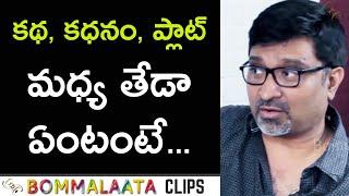 Difference between Story, Screenplay and Plot | Dir Indraganti | Ajay Vegesna | Bommalaata Clips