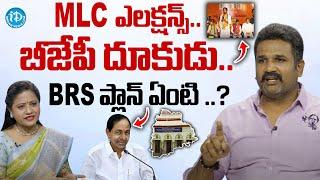 Manne Krishank About MLC Elections | brs ప్లాన్ ఏంటి ..? | iDream News