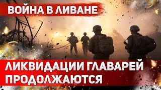 Тяжелые Бои в Южном Ливане. Продвижение армии Израиля и ликвидации главарей