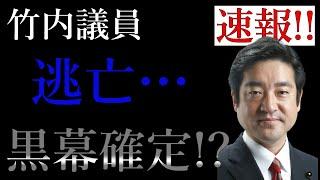 【斎藤知事問題】最悪の事態が発生している可能性が…