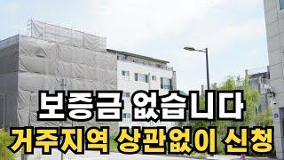 보증금 없이 거주 가능하시고 평수도 넓습니다 임대주택 중 가장 저렴합니다