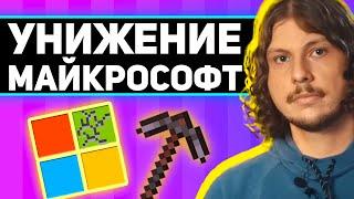 моджанг УНИЗИЛИ майкрософт и рассказали ВСЁ ЧТО ДУМАЮТ про голсование и продажу майнкрафт