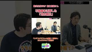 2023.0714_『不動産を活用した地方創生』 (ゲスト：株式会社W＆F　代表取締役　和仁原 進さん） #エダコdx  #ラビキャ #爆速充電中 #地方創生