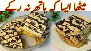 10 Minutes Cold Dessert No Eggs No Flour No ButterQuick & Easy Dessert | Easy Coffee Dessert Recipe