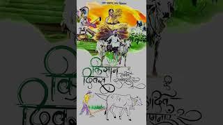 Kisan Diwas Status | National Farmer's Day | Farmer's Day Whatsapp status  #farmersday​ #shorts​