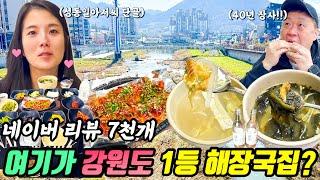 기본 반찬 10가지에 해장국 공짜로 리필해주는 네이버 리뷰 1티어 평창맛집 황태회관