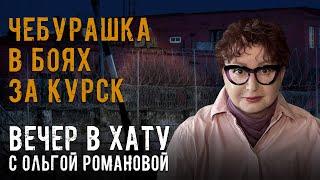 Зеки рисуют на воде и выращивают молочай. СТРИМ Ольги Романовой