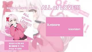 【2024春M3】kooridori EP「ALL of LOVE」XFD Demo