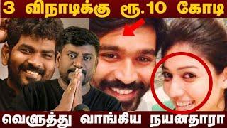 Dhansuh உண்மை முகம்? Nayanthara x Dhanush!