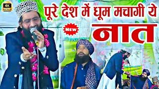 पूरे देश में धूम मचागी ये नात || Shane Arab Muradabadi || हर शेर पर हंगामा || Madina Kitna Pyara Hai