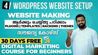 Website ഉണ്ടാകാൻ പഠിക്കാം | Wordpress | Free Digital Marketing Course in Malayalam 2022 | Day 4