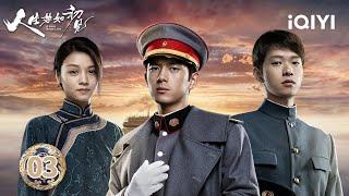 【Multi | FULL】EP03 | A Love Never Lost 人生若如初见 | iQIYI