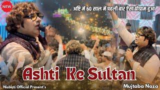 Aashti में Mujtaba Naza की ये Viral कव्वाली ने धमाल मचा दि Aashti Ke Sultan | Ashti Qawwali 2024