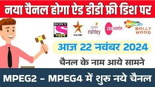 Dd free dish today new update 83e and 83e Auction big update sabhi naye channels honge add 