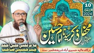 Zikr E Syyedna Imam Hussain as | New Sindhi Bayan 2024 | Allama Mufti Khalil Ahmed Channa Hussaini