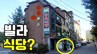 살다살다 이런 삼겹살집 처음 봤습니다! 빌라1층 유쾌상쾌통쾌 전원주? 이모님 웃음은 더 대박! [맛있겠다 Yummy]