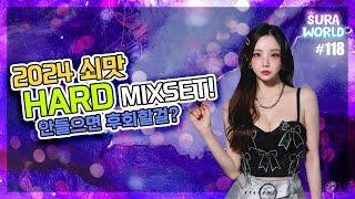 #118  여름인데 운동해야지? 쇠맛 하드믹셋! | HARD MIXSET!  | DJ SURA (수라) | 4K