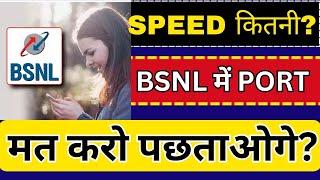 BSNL में Port मत करो: Why You Should Not Port In BSNL? JIo vs BSNL VS Airtel Vs VI