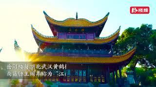 #CelebrateChina70: Top ten cultural landmarks in Hunan witness 70 years of change