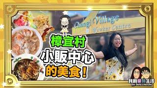 Hao Jie Heads East To Changi Village Hawker Centre | World Class Jason Show