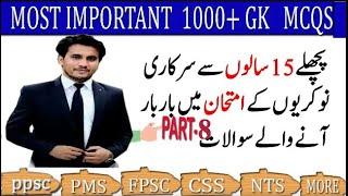 Part-8 Most Repeated General Knowledge Mcqs | important Gk mcqs |ppsc fpsc nts issb css pms