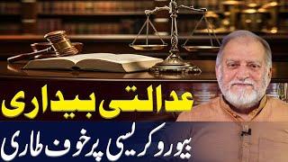 Judicial activism: Bureaucracy in Big Trouble | Orya Maqbool Jan | Harf e Raaz Latest