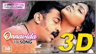 Unna Vida 3D Audio Song | Virumandi | Must Use Headphones | Tamil Beats 3D