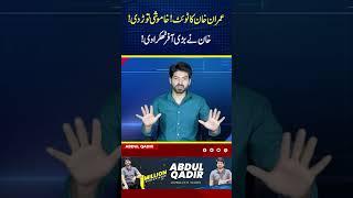 Imran Khan’s Tweet! Silence Broken | Khan Rejects Major Offer!