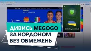 Как разблокировать и смотреть Megogo за пределами Украины?