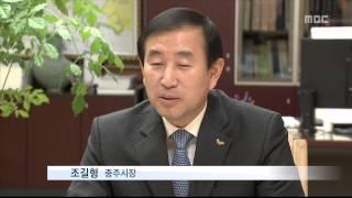 충주MBC 150108 신년기획-충주시