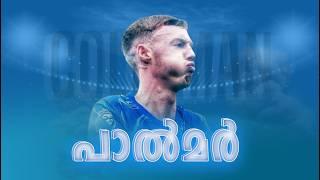 പാൽമർ|  "The Cole Palmer Story: Talent, Hard Work | Footandtime | Cole palmer Malayalam