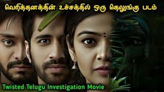 என்ன படம் டா சாமி  |Movie explained in Tamil | Tamil Movies